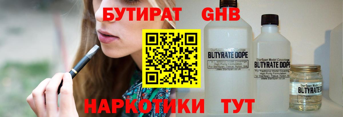 Бутират оксибутират  БУТИРАТ  Ивантеевка  Вход с VPN 