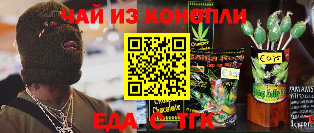 Ивантеевка  Еда ТГК марихуана  Вход с VPN 