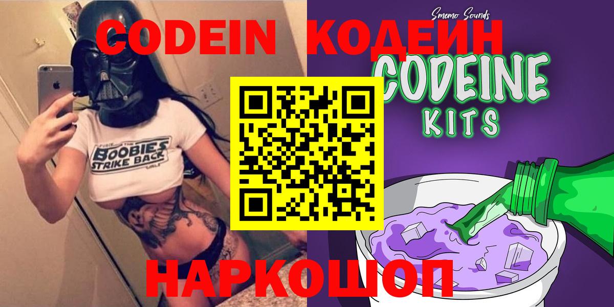 Codein напиток Lean (лин)  Вход с VPN  Ивантеевка  Codein Purple Drank 