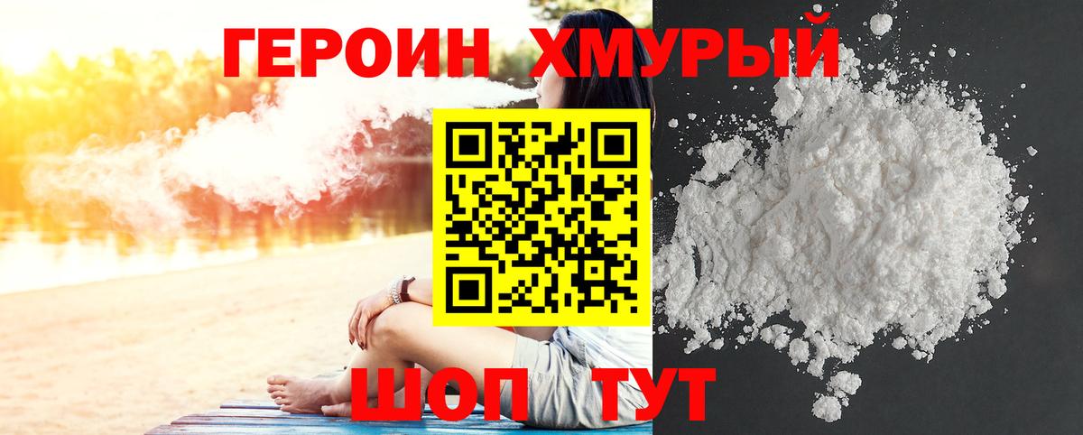 ГЕРОИН белый  Вход с VPN  Ивантеевка 