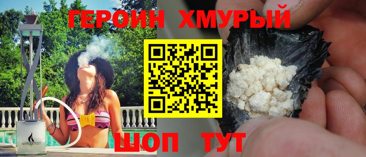 ГЕРОИН гречка Ивантеевка
