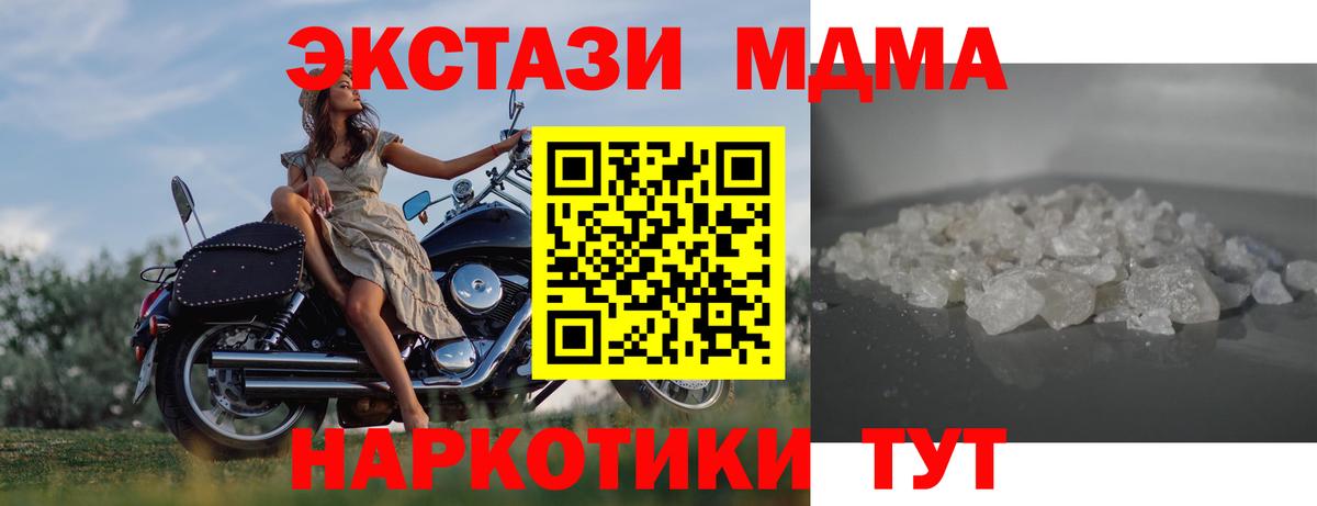 МДМА Molly  MDMA crystal  МДМА  Вход с VPN  Ивантеевка 